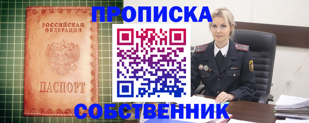 временная регистрация поиск в Донецке