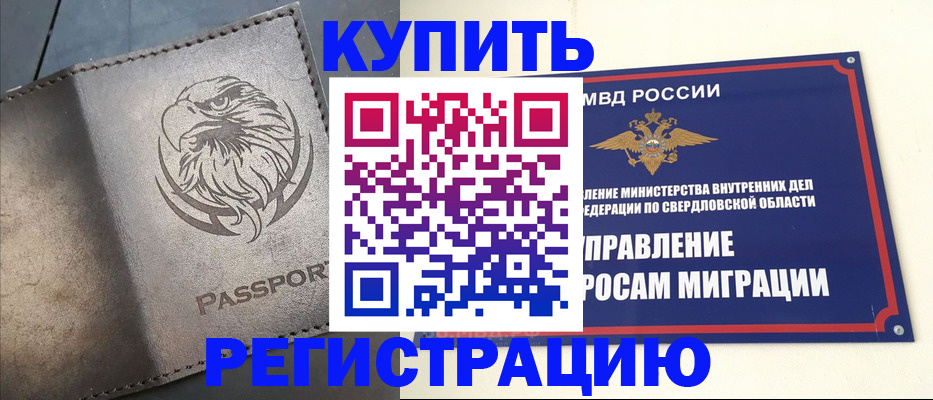 прописка поиск в Донецке