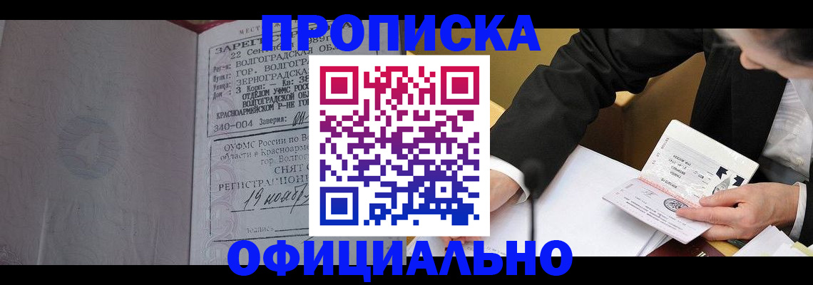 временная регистрация в квартире в Донецке