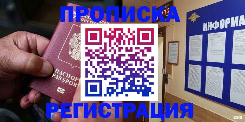прописка гарантия в Донецке