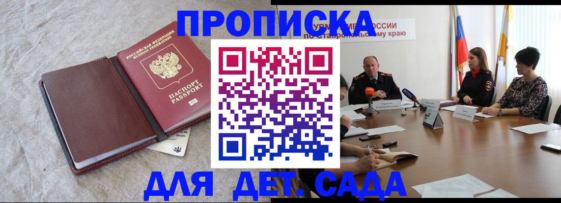 прописка ребенка в Донецке
