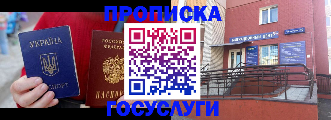 временная регистрация в Донецке