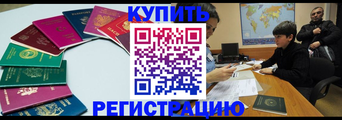 прописка в Донецке